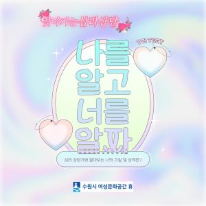 2025년 2분기 찾아가는 심리상담 프로그램 <나를 알고 너를 알자> 진행 목록사진
